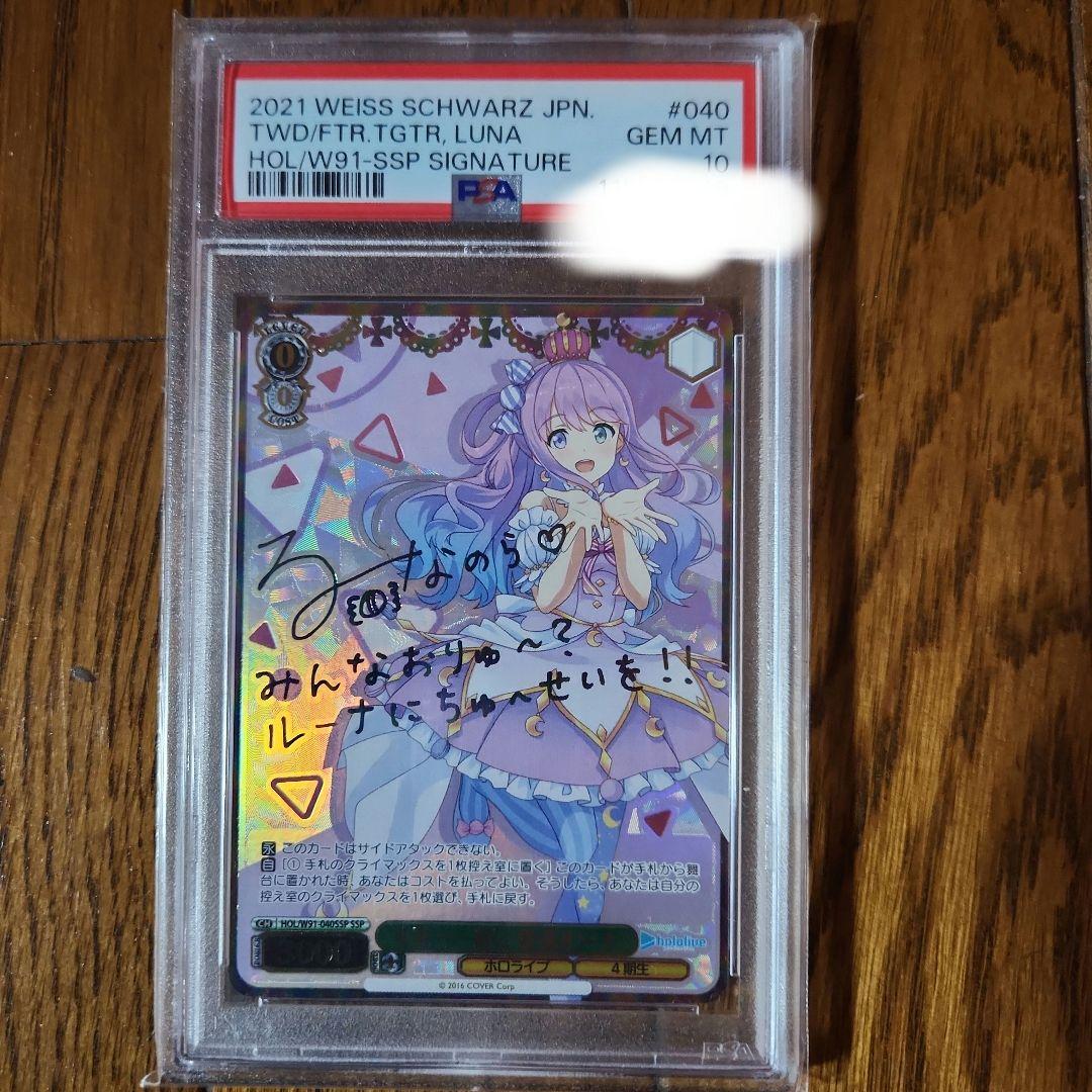 ホロライブ LUNAsp psa10