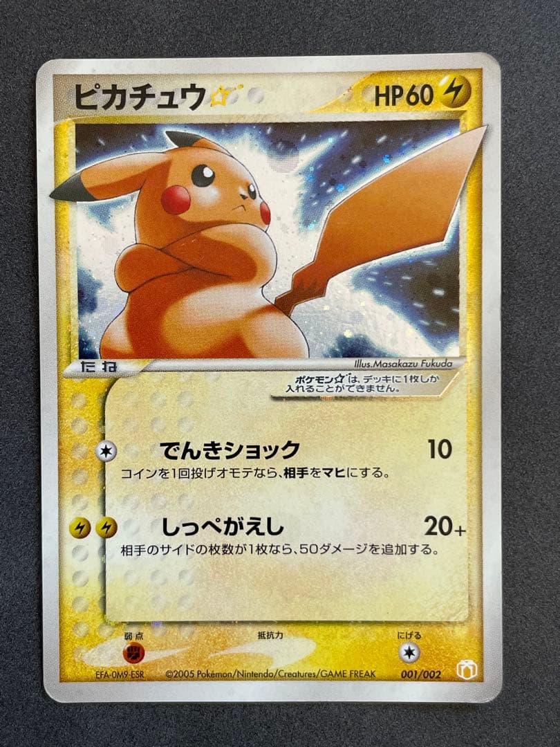 レ*ト様 ピカチュウ ゴールドスター ☆