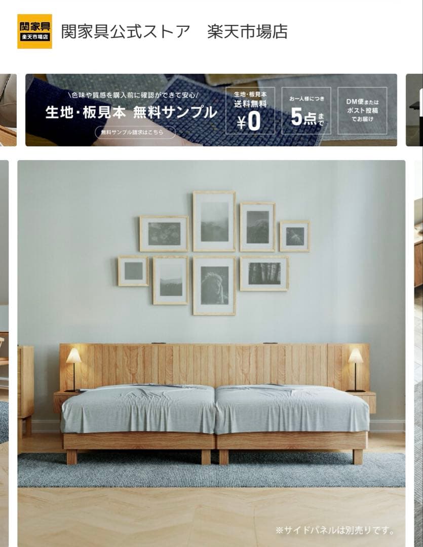 関家具　FLYMEe ノアナ NORNA BED サイドパネル　ベッドフレーム