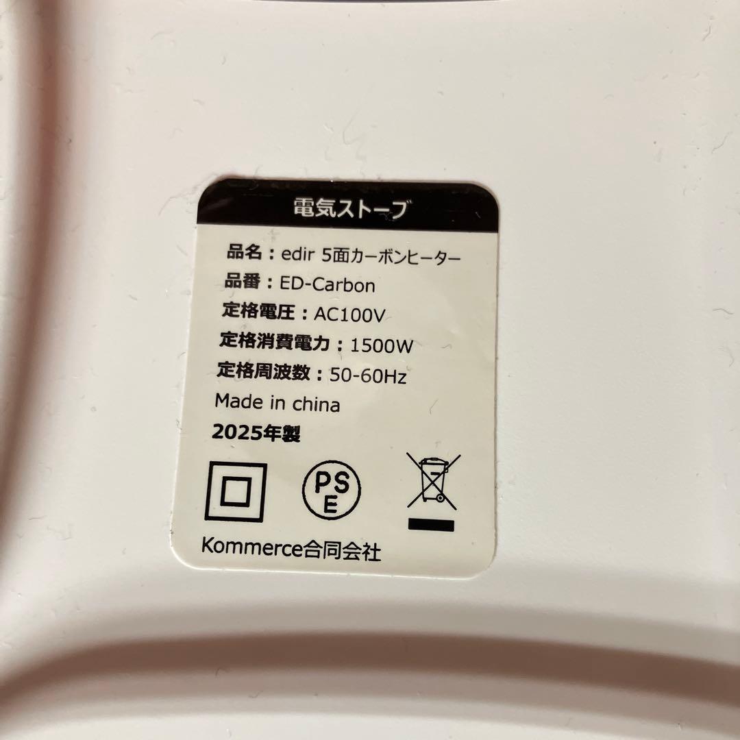 edir 5面カーボンヒーター ED-Carbon 2025年製