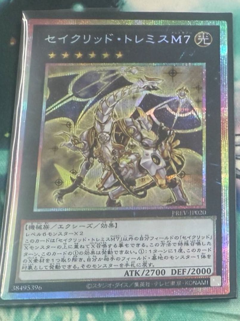 遊戯王 セイクリッド・トレミスM7 プリズマ ほむほむのカードボックス