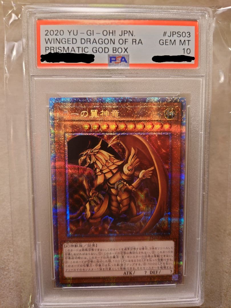 遊戯王 ラーの翼神竜