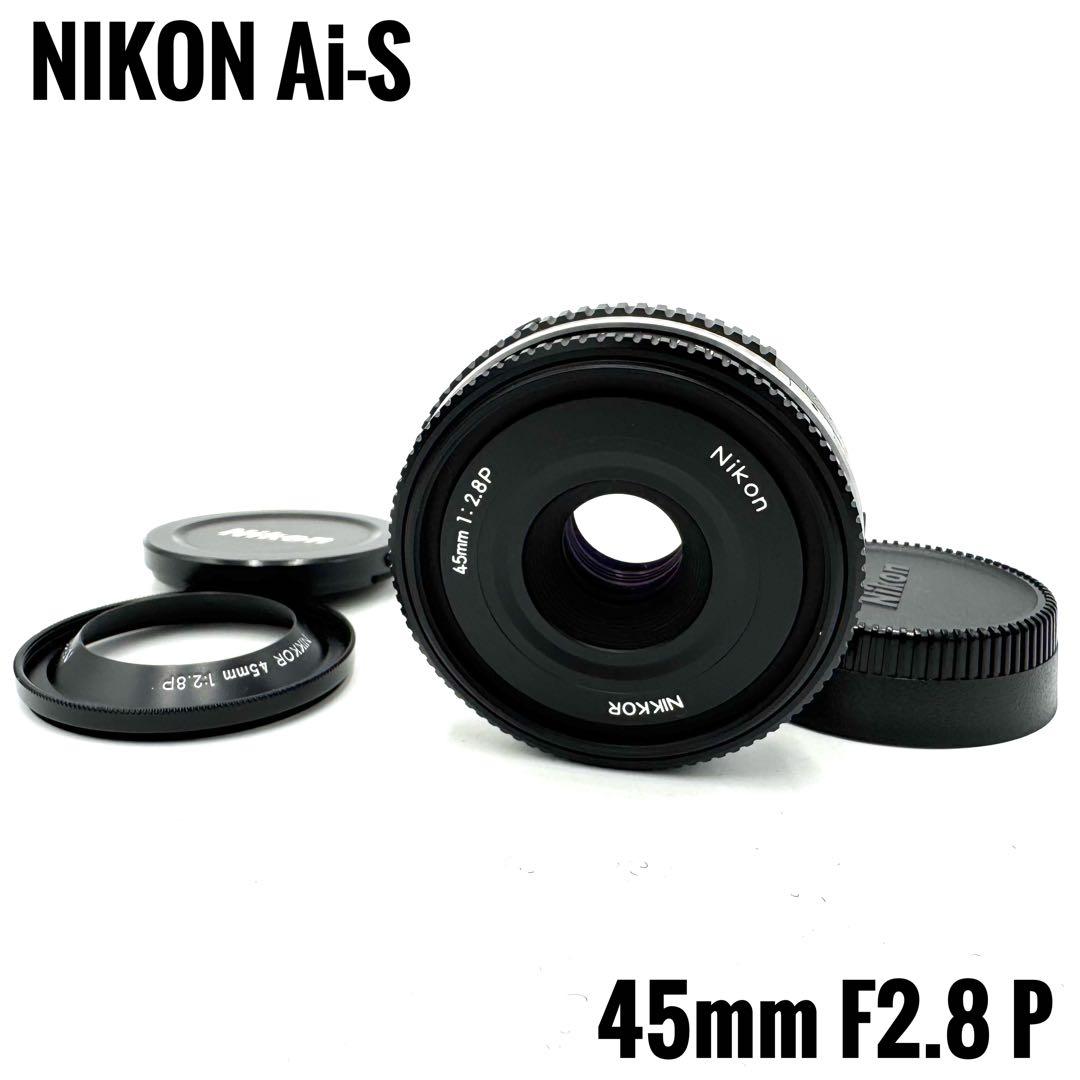❁美品❁Nikonニコン Ai-s Nikkor 45mm f2.8Pパンケーキ