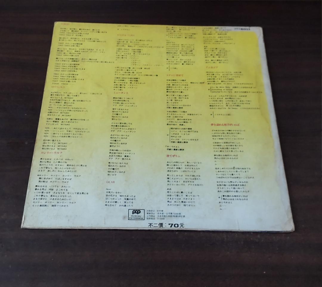 沢田研二 　TOKIO    台湾盤LP