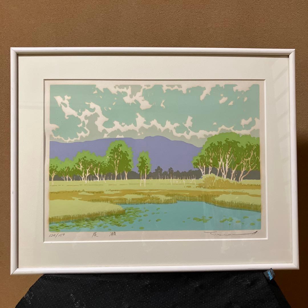 シルクスクリーン版画 【尾瀬】124/150 本間武男
