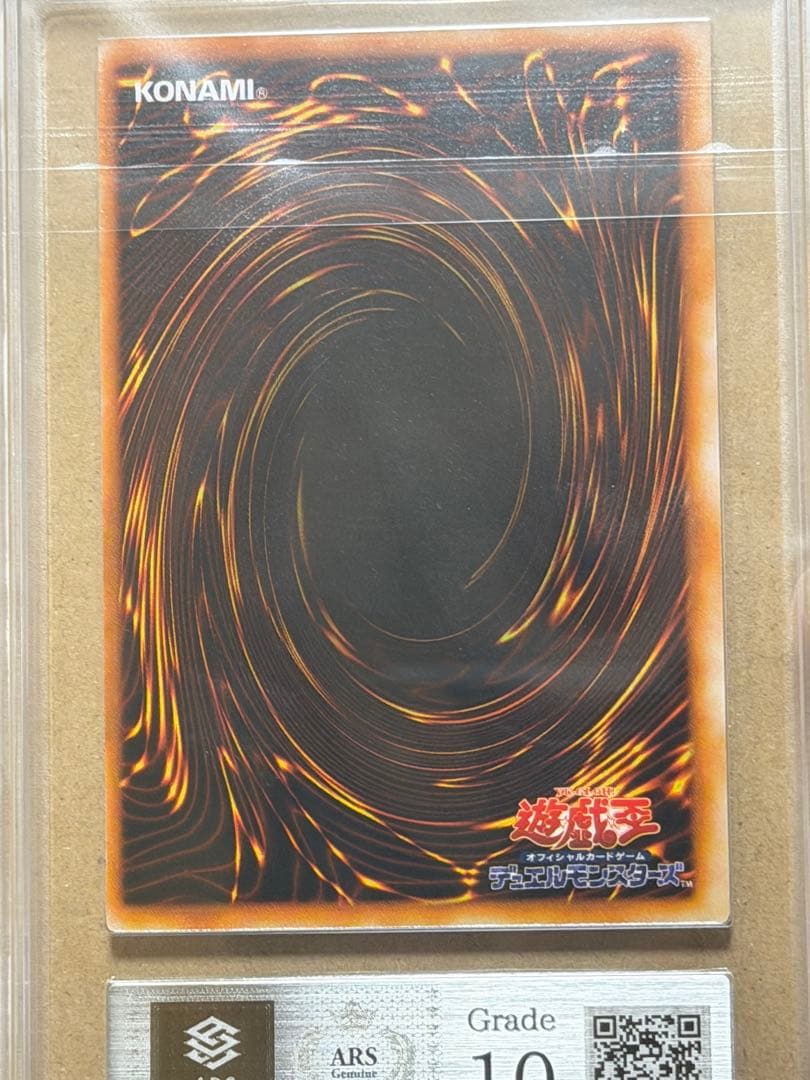 【完美品級】ARS10 封印されしエクゾディア 初期　ウルトラ