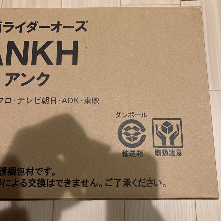【新品未開封】仮面ライダーオーズ　アンク（ANKH）