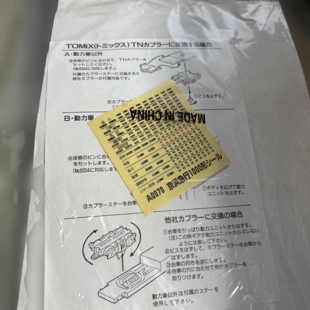 レア‼️A-0070 京急 1000形 冷房新製車 マイクロエース 車体走り良品