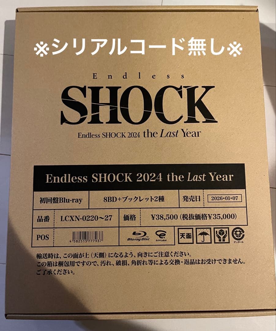 アイドル Endless SHOCK 2024 the Last Year Blu-ray