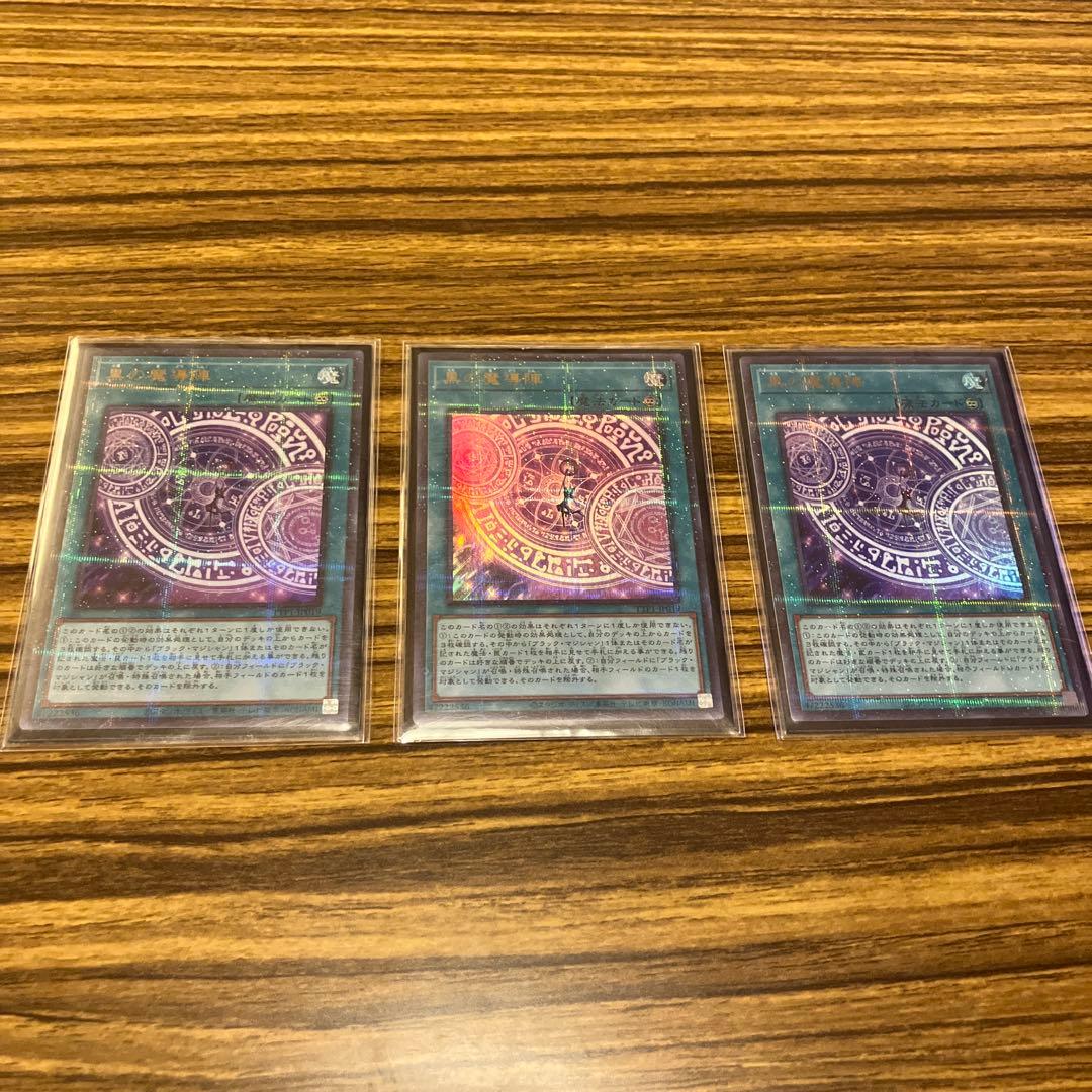 遊戯王　最安値　黒の魔導陣　ウルパラ　イラスト違い