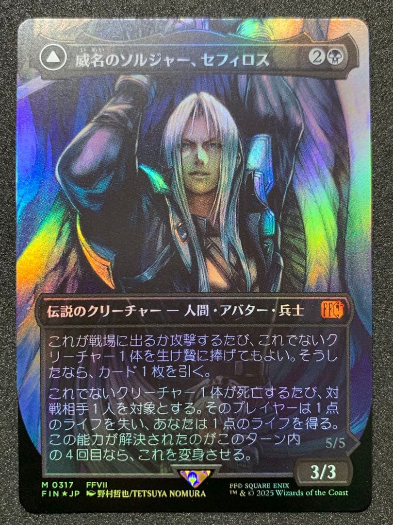 MTG 威名のソルジャー、セフィロス/片翼の天使、セフィロス　FOIL