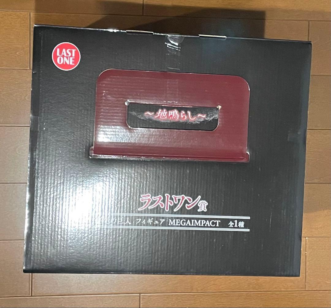 【未開封】一番くじ　進撃の巨人　地鳴らし　ラストワン賞　終尾の巨人 I賞15体