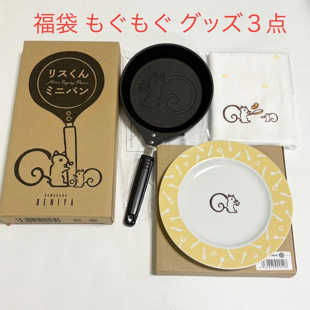 鎌倉紅谷 新春福袋2026 もぐもぐ ミニパン 他 クルミッ子グッズ3点