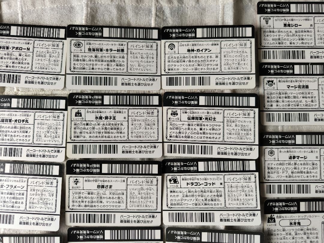 ⭕️美品当時品⭕ バーコードバトラー superV 懸賞当選カルビーファイル付