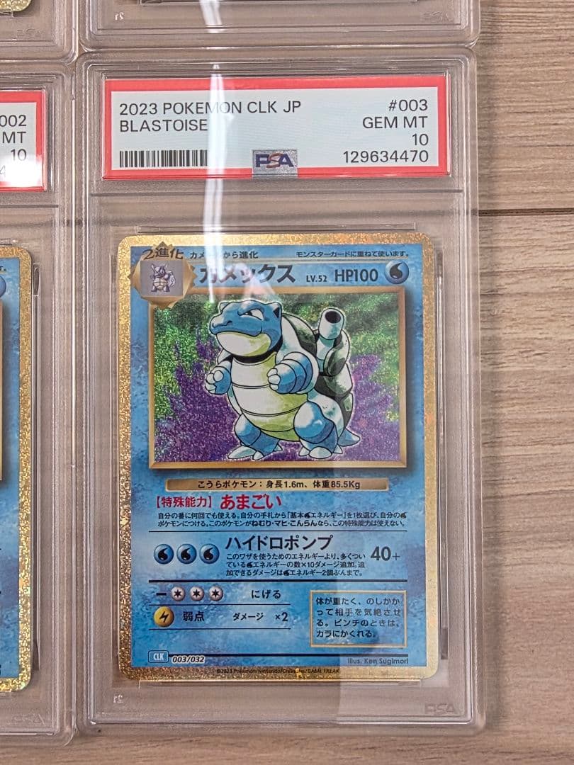 【PSA10 9連番】 classic 御三家　進化ライン　リザードン clk