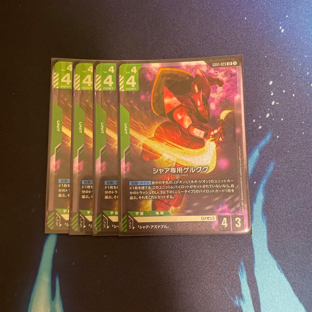 め*ね様 ガンダムカードゲーム　シャア専用ゲルググ