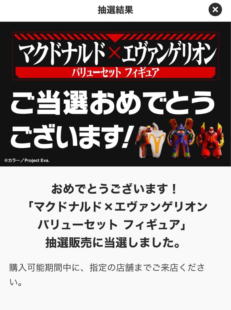 マクドナルド×エヴァンゲリオン フィギュア 3体セット