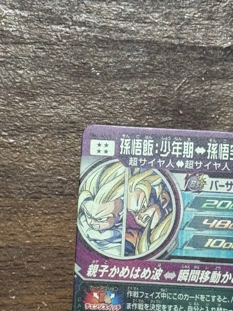 スーパードラゴンボールヒーローズ MM1-ASEC P 孫悟飯:少年期