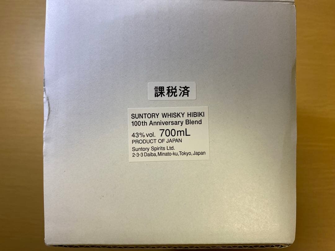 サントリー 響 100周年記念 木箱 証明書付き