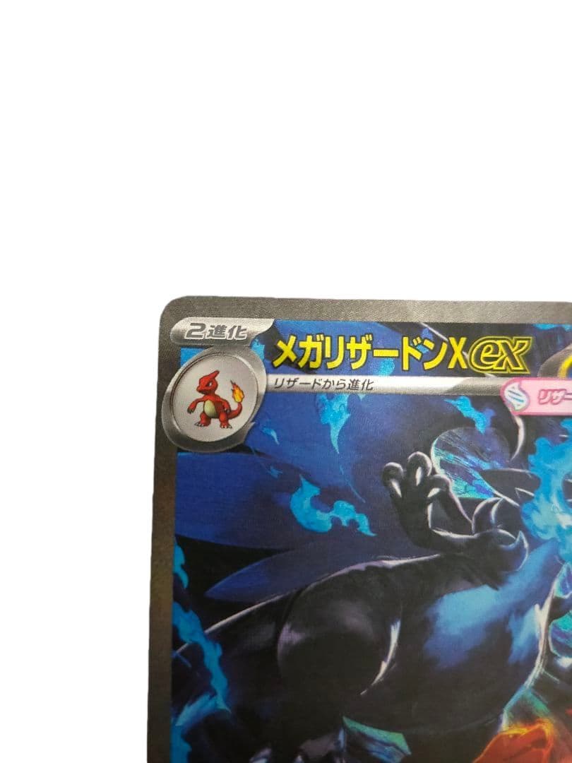 メガリザードンex sar M2 110/080