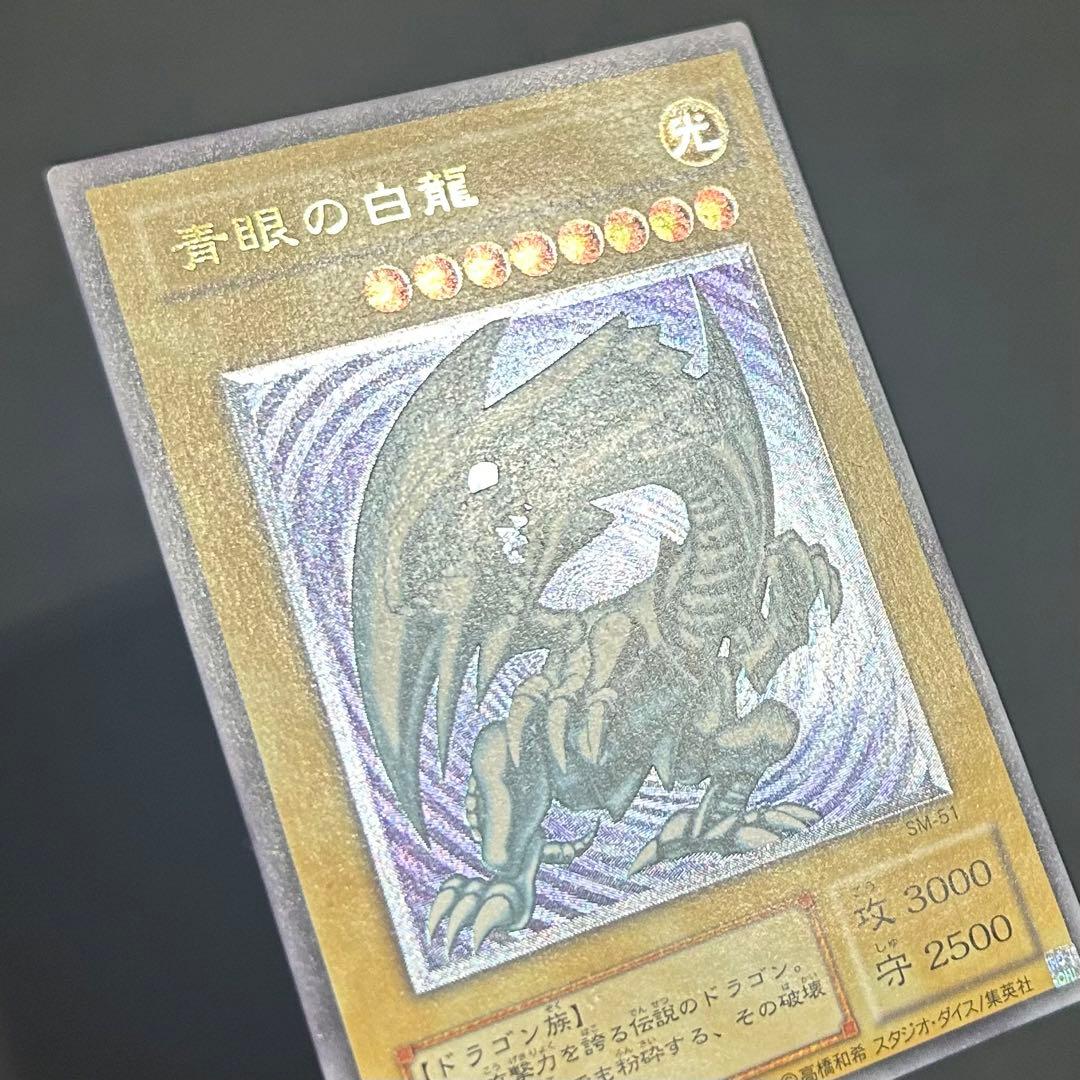 《五つ目個体》　青眼の白龍　【レリーフ】　SM-51