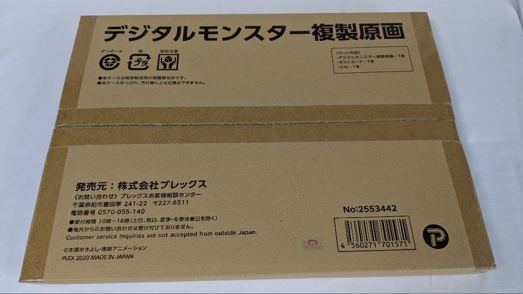 デジタルモンスター A3 複製原画 256枚限定