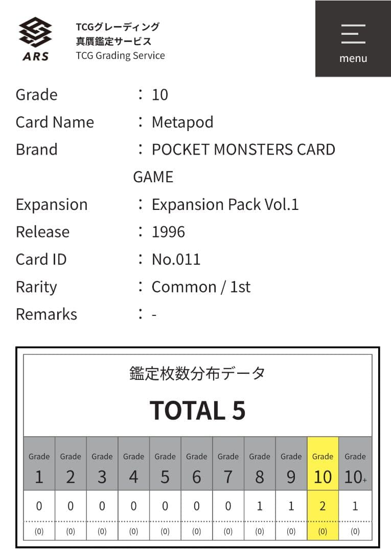 初版トランセルARS10 旧裏