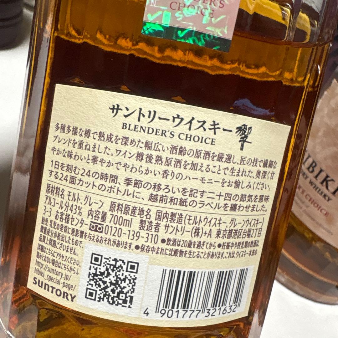 新品未開封　サントリー　ウイスキー　響　ブレンダーズチョイス　3本セット　箱付
