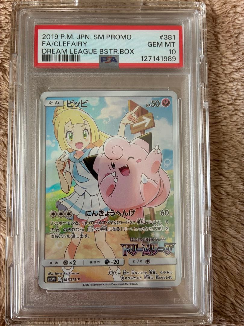 新品未開封　PSA10ピッピリーリエ　プロモカード