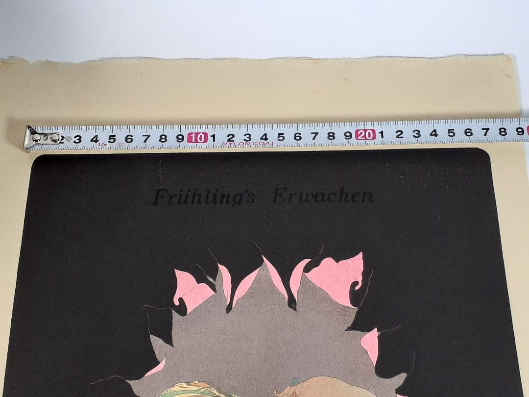 米倉斉加年 版画 「春のめざめ」124/250 エディション 自筆サイン入り