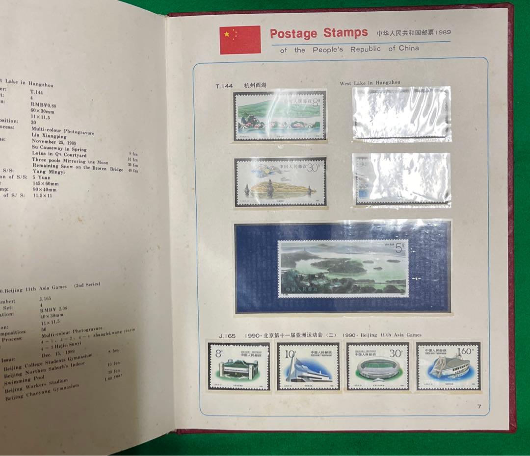 中華人民共和国郵票 （纪念、特種票郵册）1989