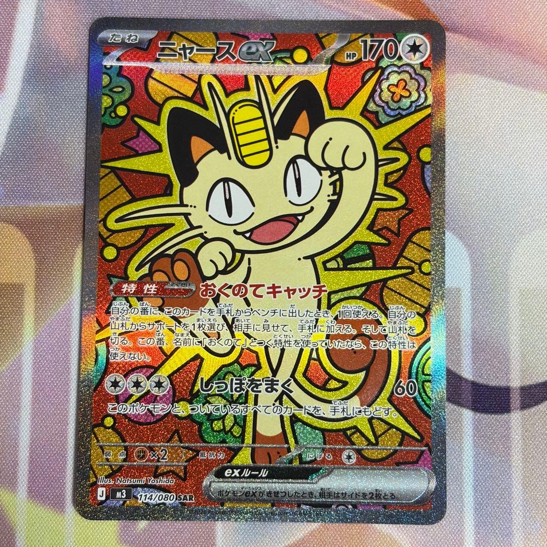 No.1804 ムニキスゼロ ニャースex sar