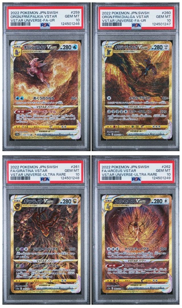 【PSA10】連番　四神アルセウス、ギラティナ、パルキア、ディアルガ