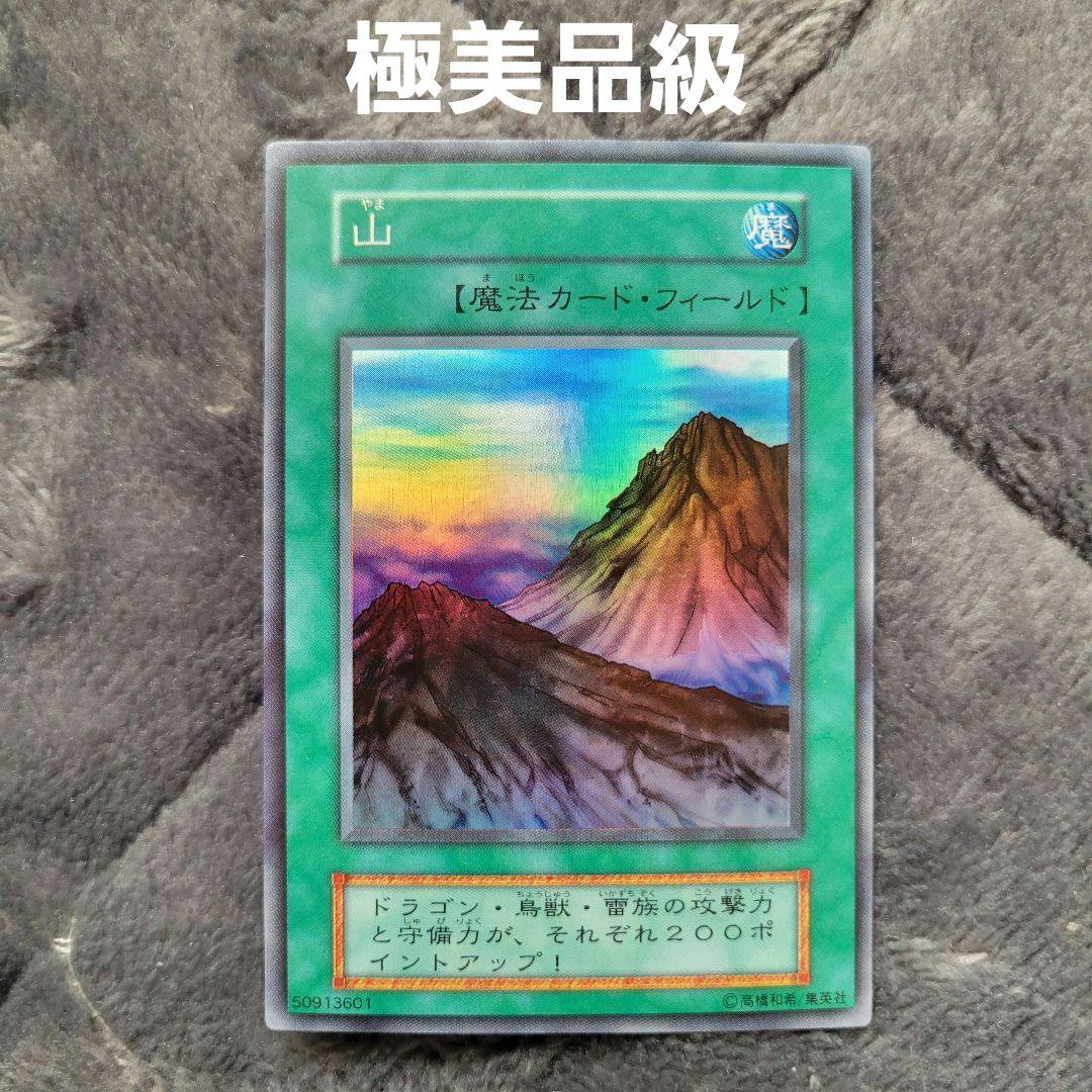 【早い者勝ち】 遊戯王 山 初期 スターター 極美品級