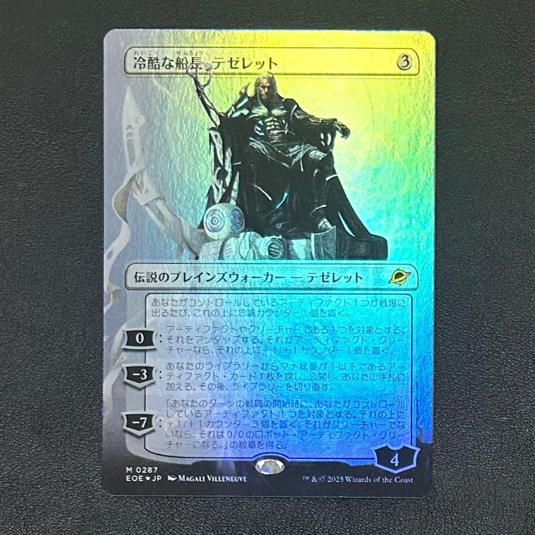 MTG 冷酷な船長、テゼレット ボーダーレスFoil 久遠の終端