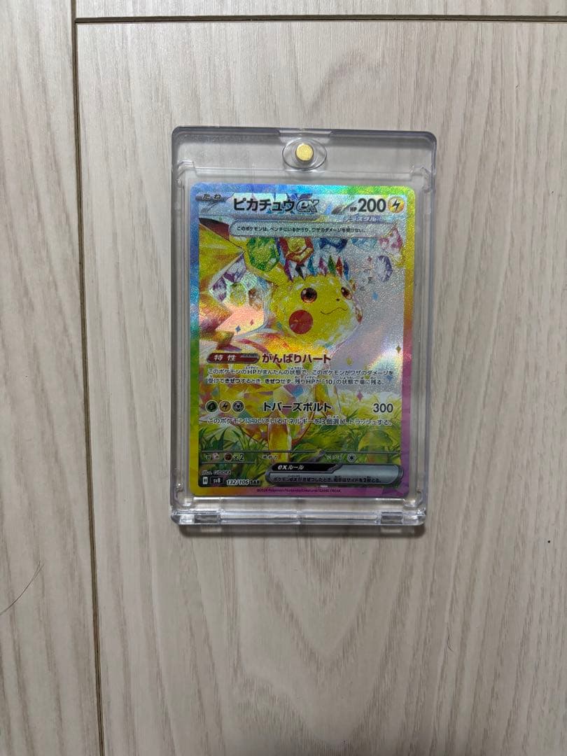 ピカチュウexテラスタルSAR