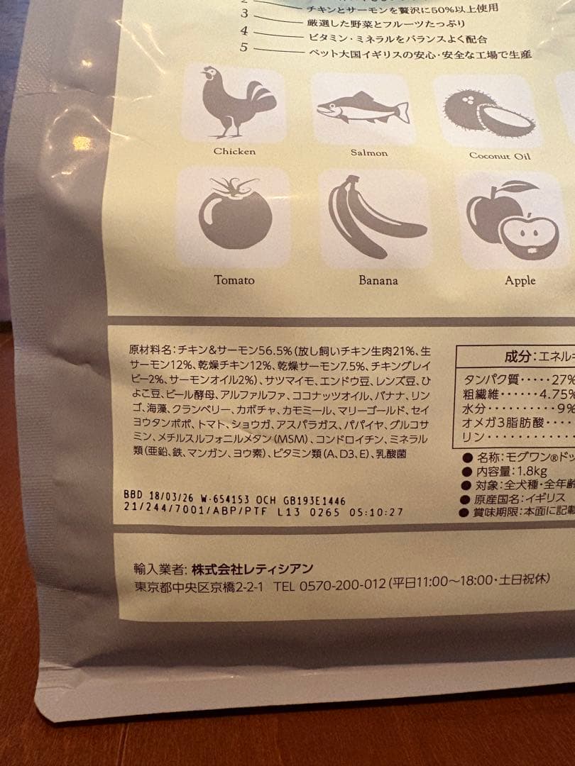 MogWan. プレミアムドッグフード 1.8kg2袋セット