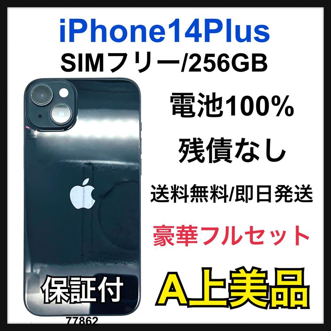 A 100% iPhone 14 Plus 256 GB SIMフリー 本体
