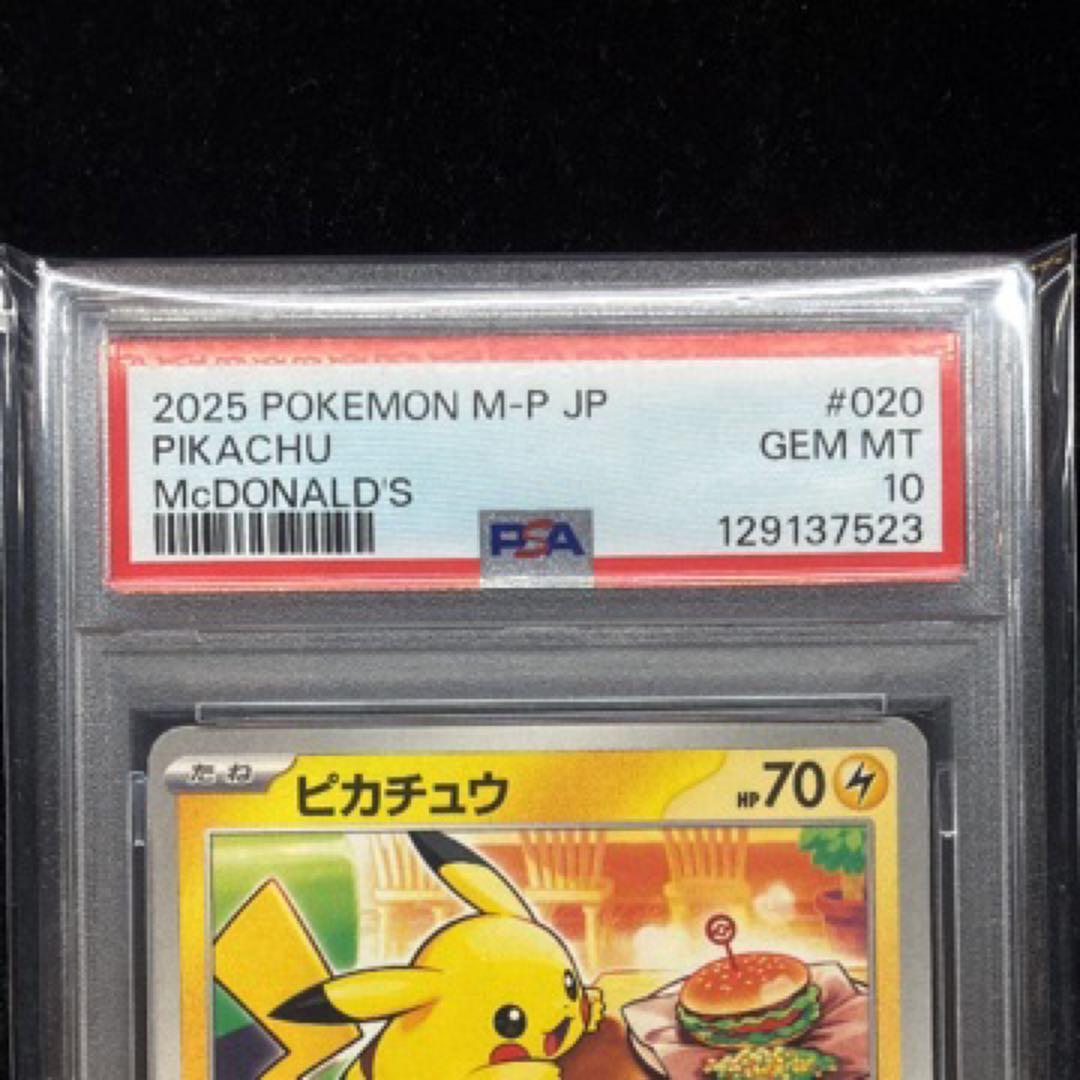 ピカチュウ　マクドナルド　プロモ　マック　PSA10