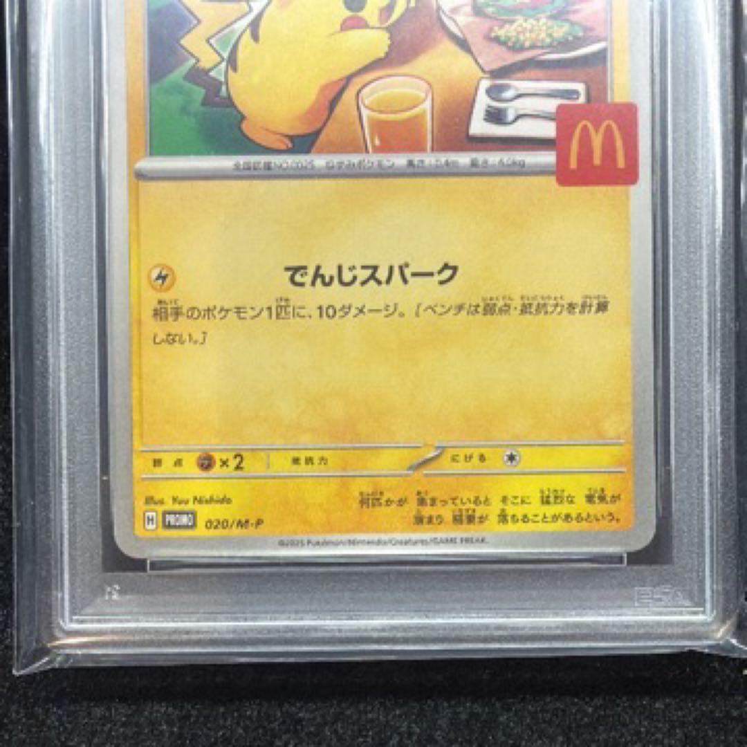 ピカチュウ　マクドナルド　プロモ　マック　PSA10