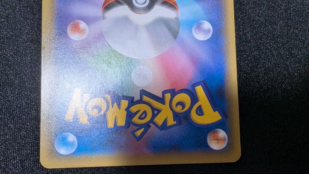 【ポケカ】レシラム&リザードンGX　UR