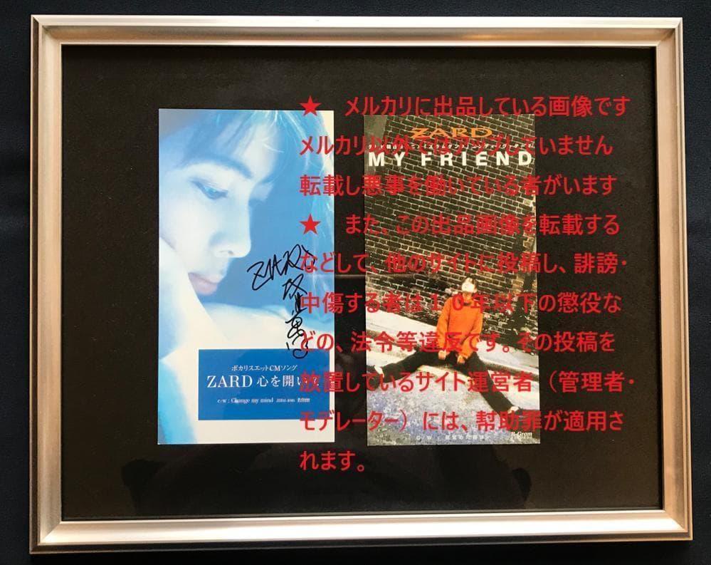 ☆ZARD坂井泉水「短冊ポスター」