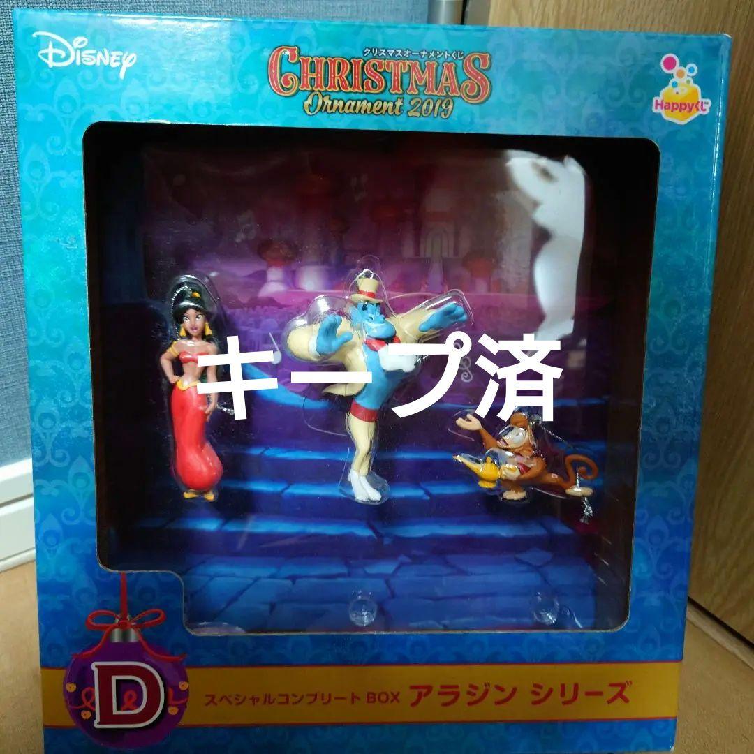 ハッピーくじ　ディズニー　アラジンオーナメント