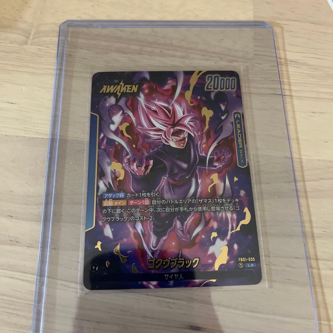 ゴクウブラックリーダーパラレル