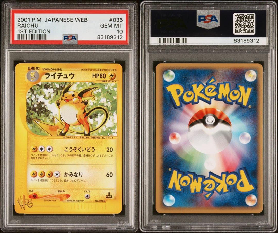 ピチュー ★ :1ED [L1-S 031/070]psa10