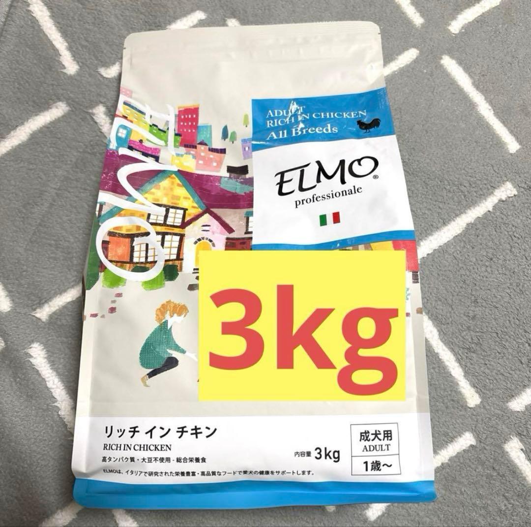 【専用】ELMOドッグフード3kg×3袋