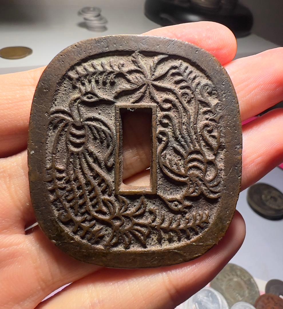 秋田鍔銭 中尾　希少　未使用に近い　美品　古銭 江戸 銅貨 硬貨 日本古銭