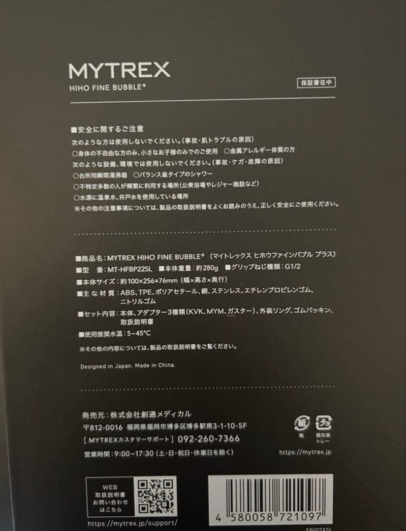 ❤︎MYTREX❤︎シャワーヘッド　ヒホウファインバブル　プラス