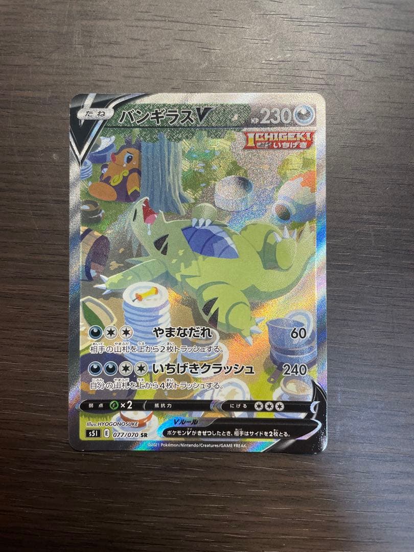 ポケモンカード　ポケカ　ポケモン　バンギラスV sa SA SR