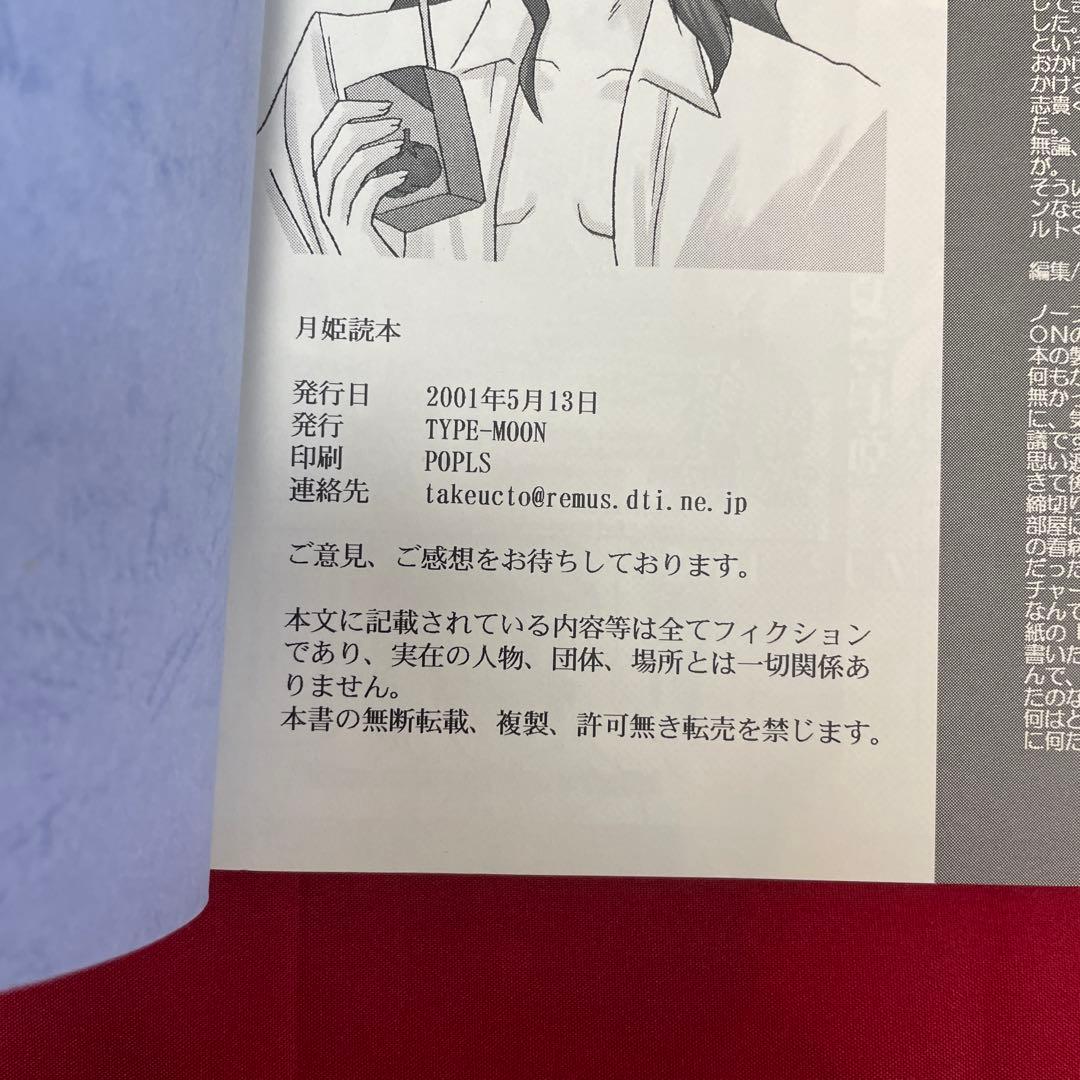 月姫 読本 青本 TYPE-MOON 初版